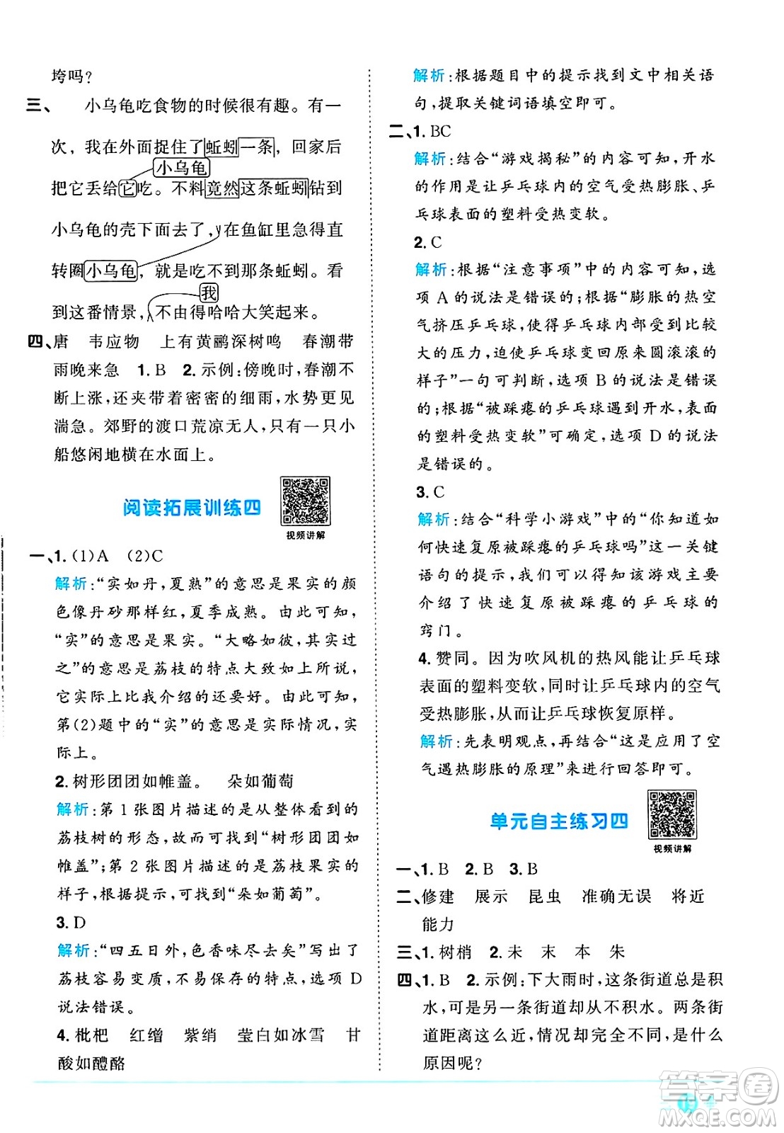 江西教育出版社2025年春陽(yáng)光同學(xué)課時(shí)優(yōu)化作業(yè)三年級(jí)語(yǔ)文下冊(cè)人教版江西專版答案