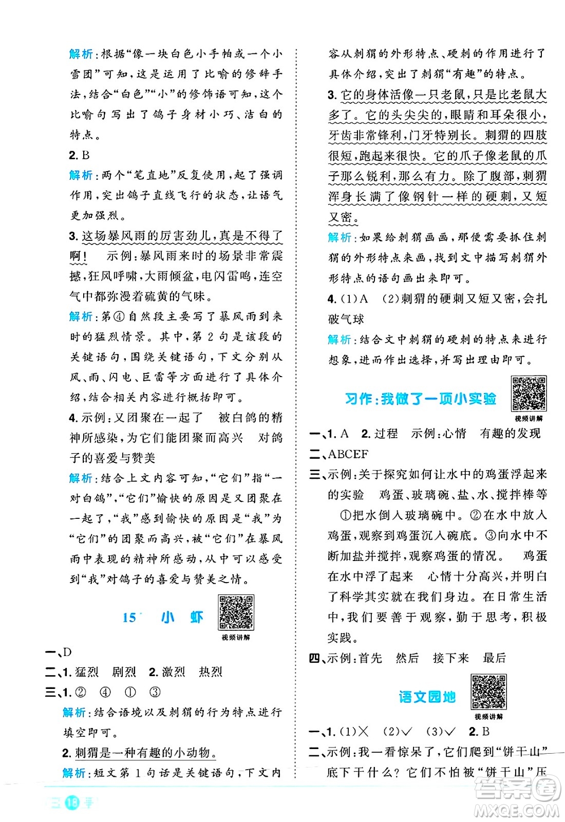 江西教育出版社2025年春陽(yáng)光同學(xué)課時(shí)優(yōu)化作業(yè)三年級(jí)語(yǔ)文下冊(cè)人教版江西專版答案