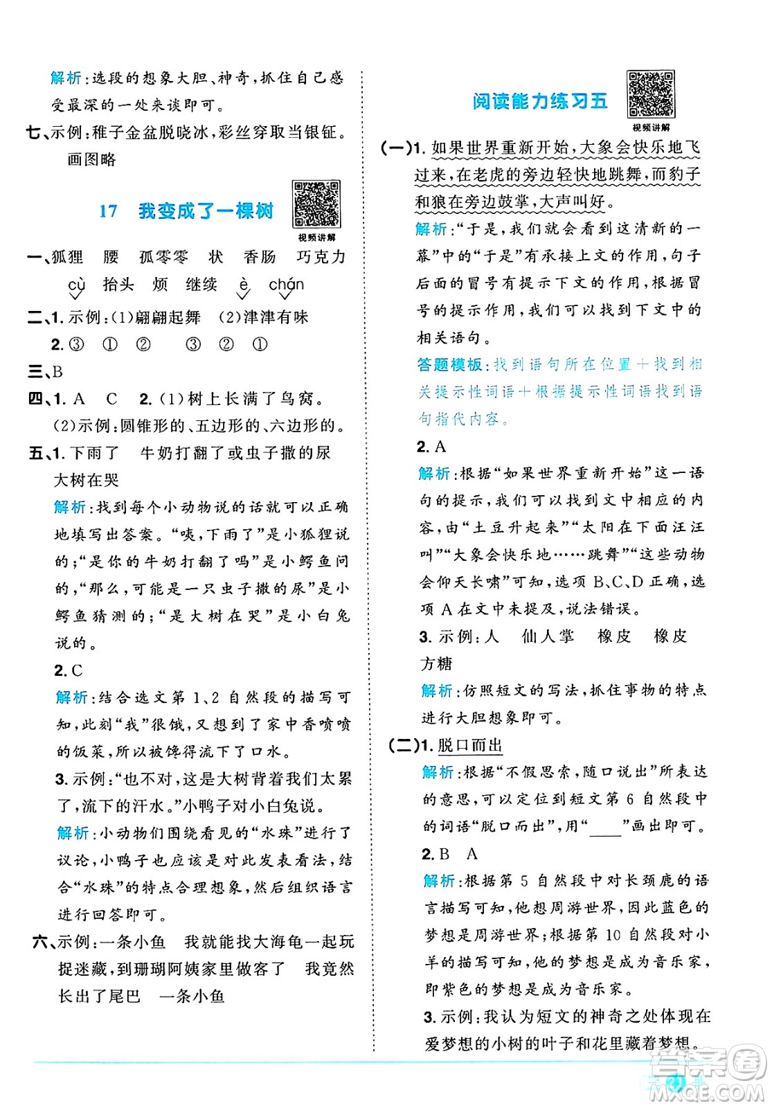 江西教育出版社2025年春陽(yáng)光同學(xué)課時(shí)優(yōu)化作業(yè)三年級(jí)語(yǔ)文下冊(cè)人教版江西專版答案