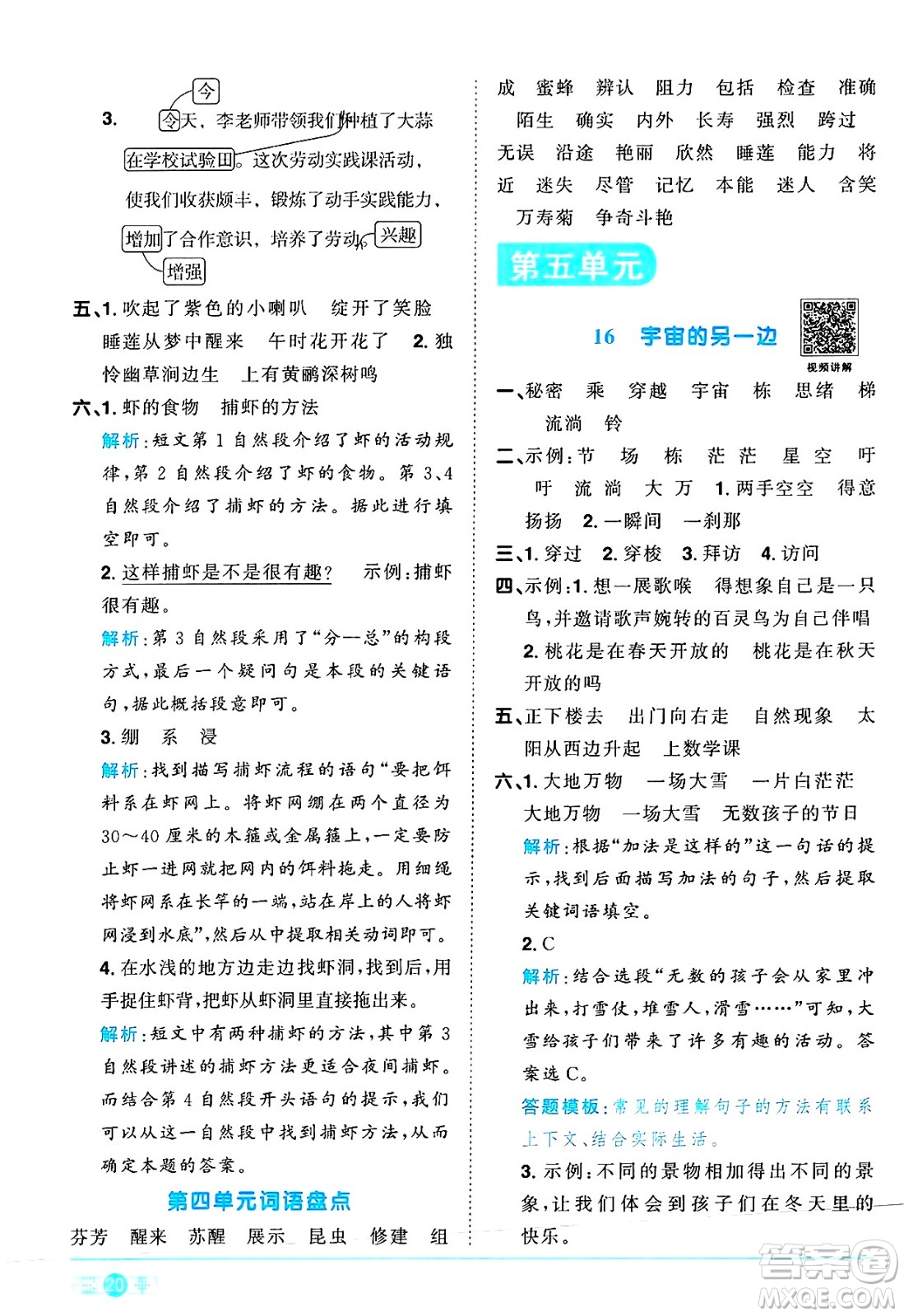江西教育出版社2025年春陽(yáng)光同學(xué)課時(shí)優(yōu)化作業(yè)三年級(jí)語(yǔ)文下冊(cè)人教版江西專版答案