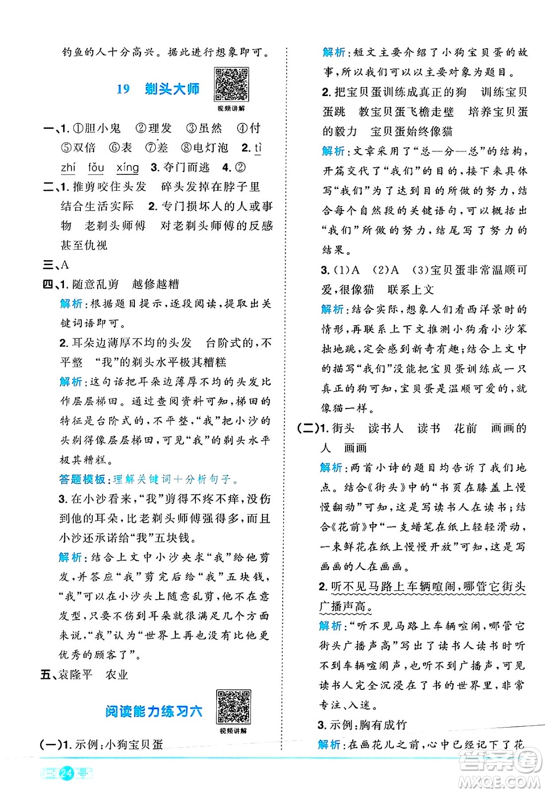 江西教育出版社2025年春陽(yáng)光同學(xué)課時(shí)優(yōu)化作業(yè)三年級(jí)語(yǔ)文下冊(cè)人教版江西專版答案