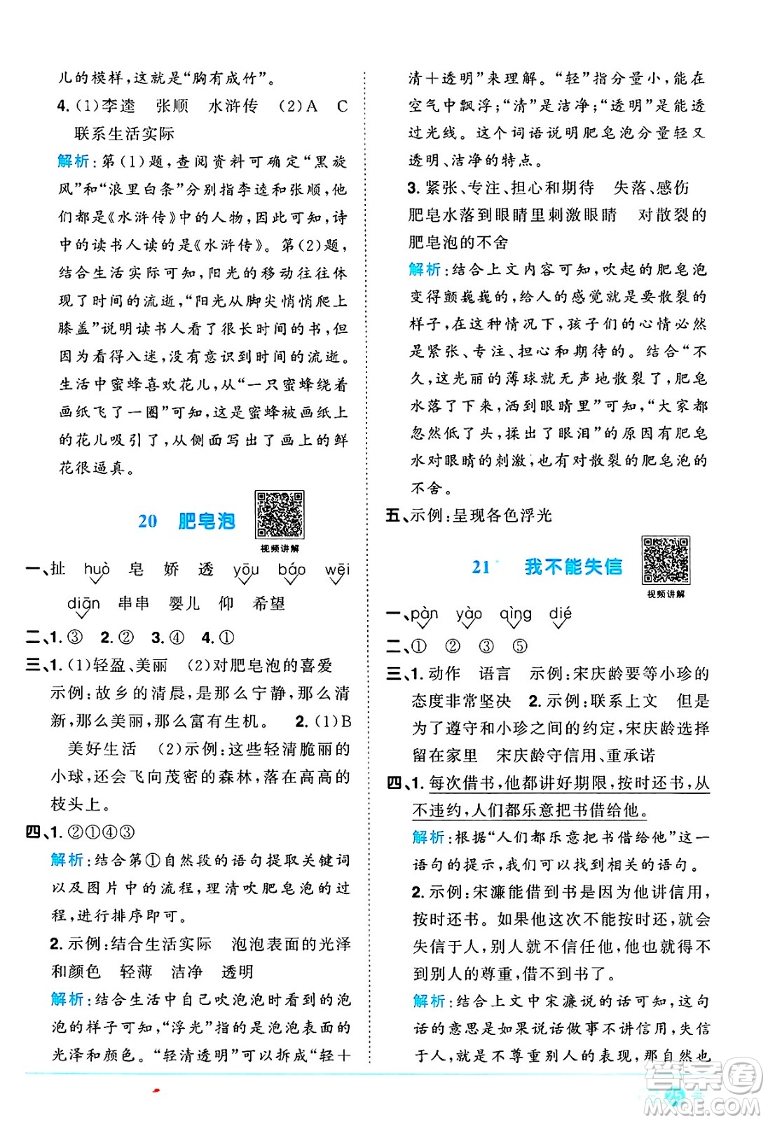 江西教育出版社2025年春陽(yáng)光同學(xué)課時(shí)優(yōu)化作業(yè)三年級(jí)語(yǔ)文下冊(cè)人教版江西專版答案