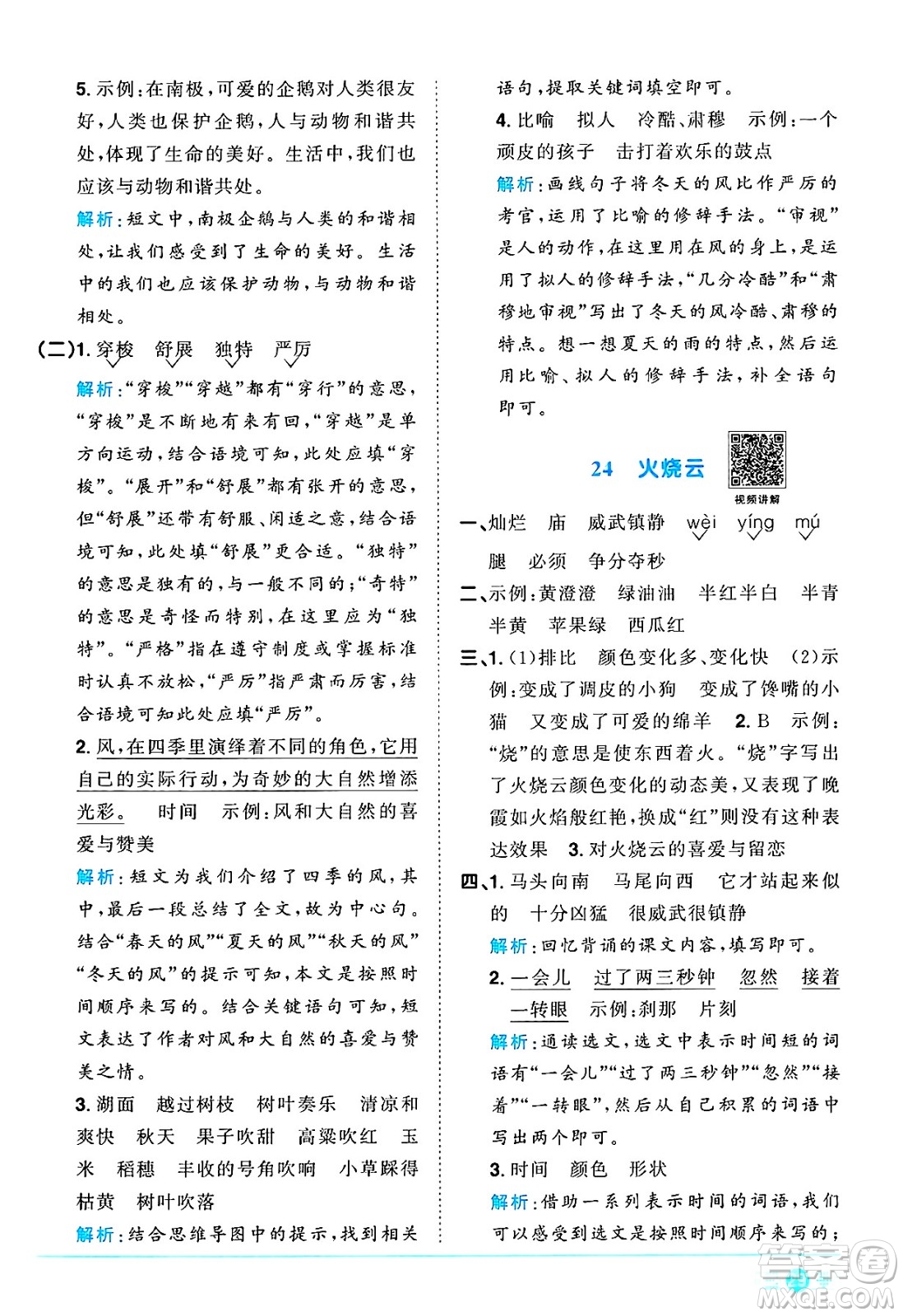 江西教育出版社2025年春陽(yáng)光同學(xué)課時(shí)優(yōu)化作業(yè)三年級(jí)語(yǔ)文下冊(cè)人教版江西專版答案