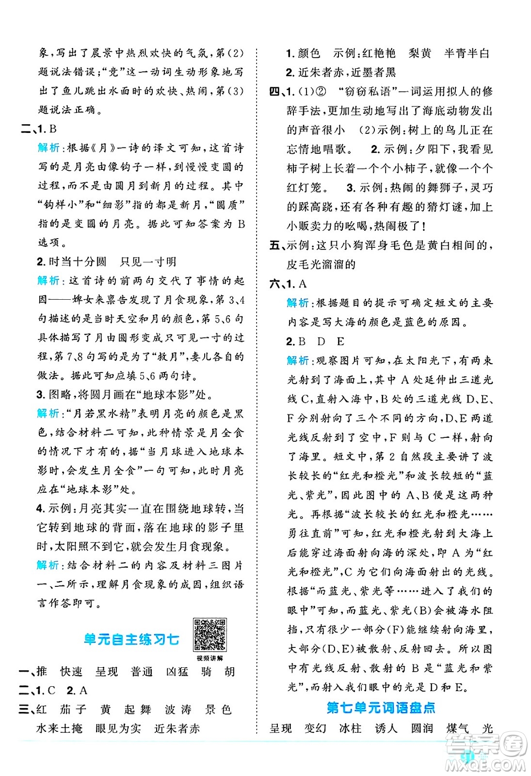 江西教育出版社2025年春陽(yáng)光同學(xué)課時(shí)優(yōu)化作業(yè)三年級(jí)語(yǔ)文下冊(cè)人教版江西專版答案