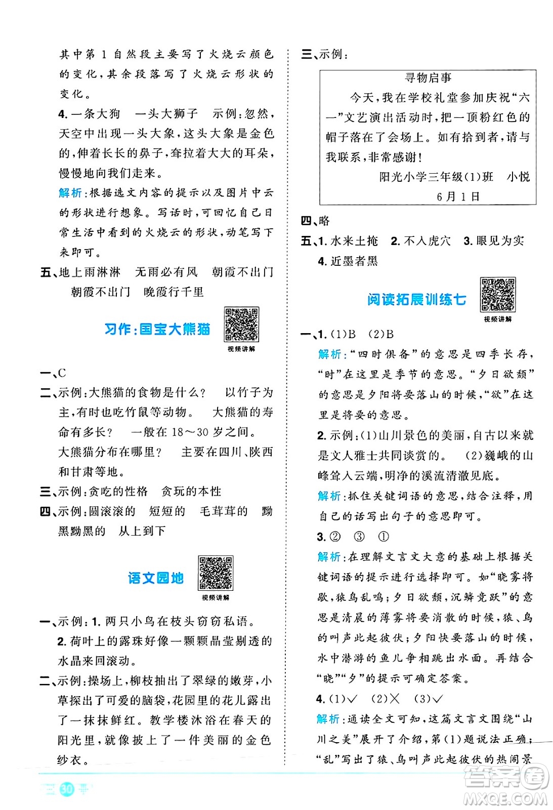 江西教育出版社2025年春陽(yáng)光同學(xué)課時(shí)優(yōu)化作業(yè)三年級(jí)語(yǔ)文下冊(cè)人教版江西專版答案