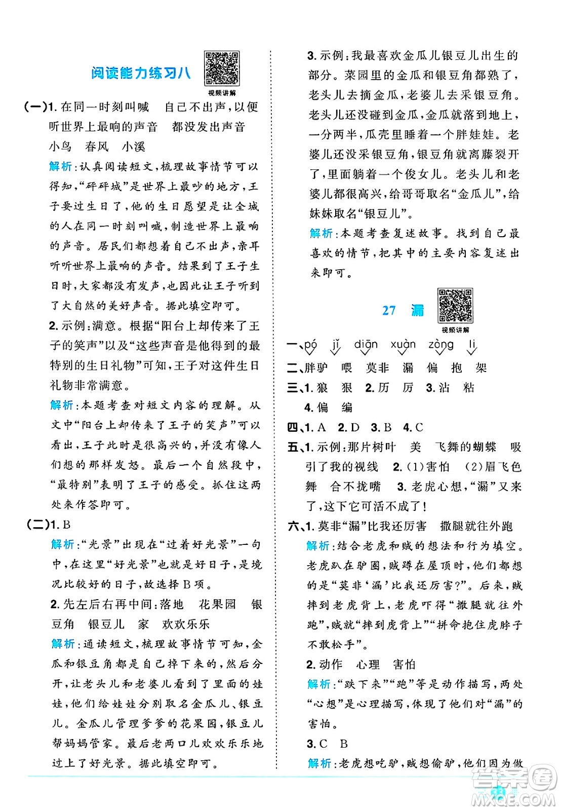 江西教育出版社2025年春陽(yáng)光同學(xué)課時(shí)優(yōu)化作業(yè)三年級(jí)語(yǔ)文下冊(cè)人教版江西專版答案
