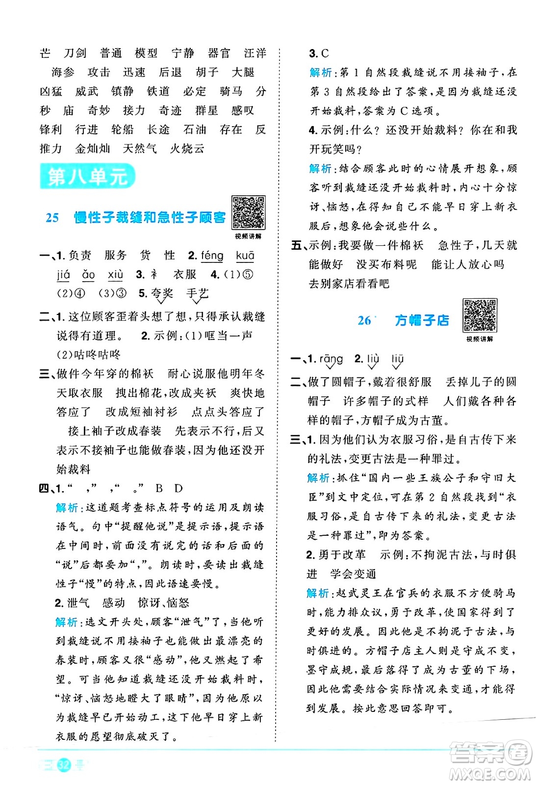 江西教育出版社2025年春陽(yáng)光同學(xué)課時(shí)優(yōu)化作業(yè)三年級(jí)語(yǔ)文下冊(cè)人教版江西專版答案