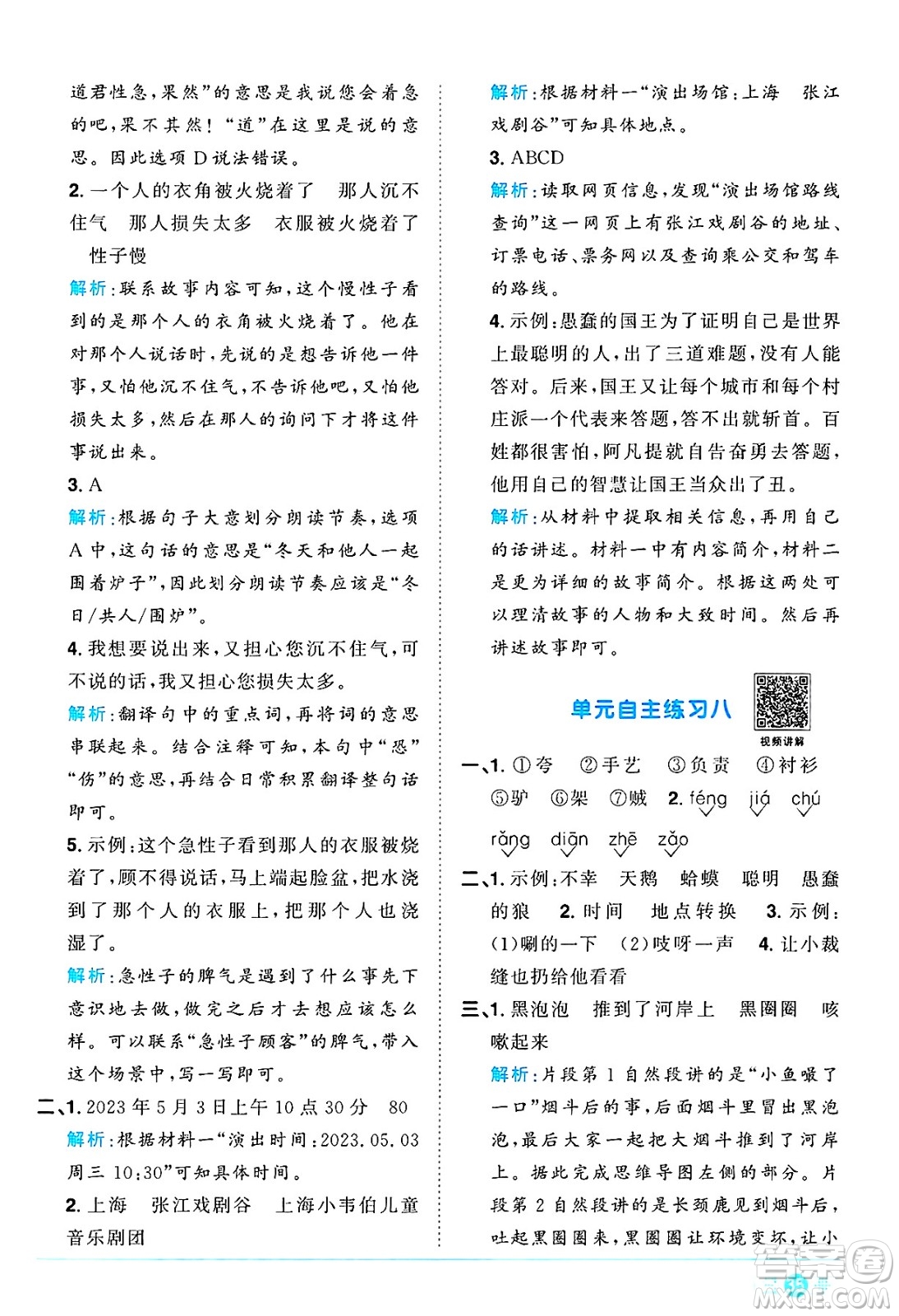 江西教育出版社2025年春陽(yáng)光同學(xué)課時(shí)優(yōu)化作業(yè)三年級(jí)語(yǔ)文下冊(cè)人教版江西專版答案