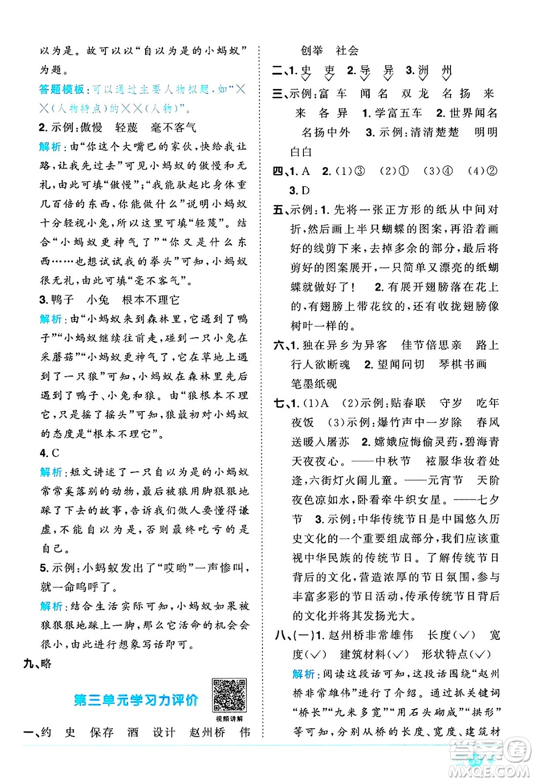 江西教育出版社2025年春陽(yáng)光同學(xué)課時(shí)優(yōu)化作業(yè)三年級(jí)語(yǔ)文下冊(cè)人教版江西專版答案