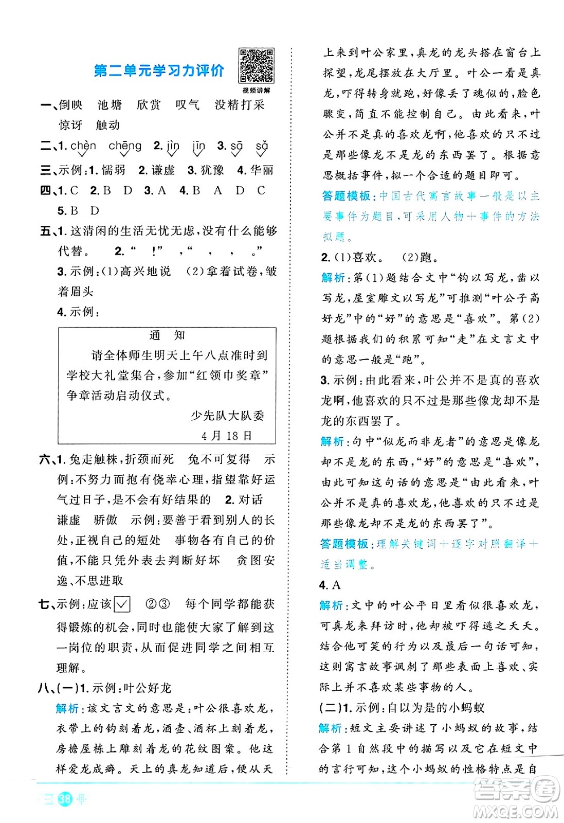 江西教育出版社2025年春陽(yáng)光同學(xué)課時(shí)優(yōu)化作業(yè)三年級(jí)語(yǔ)文下冊(cè)人教版江西專版答案