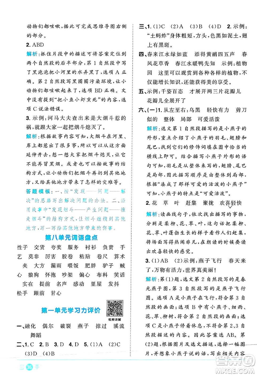 江西教育出版社2025年春陽(yáng)光同學(xué)課時(shí)優(yōu)化作業(yè)三年級(jí)語(yǔ)文下冊(cè)人教版江西專版答案
