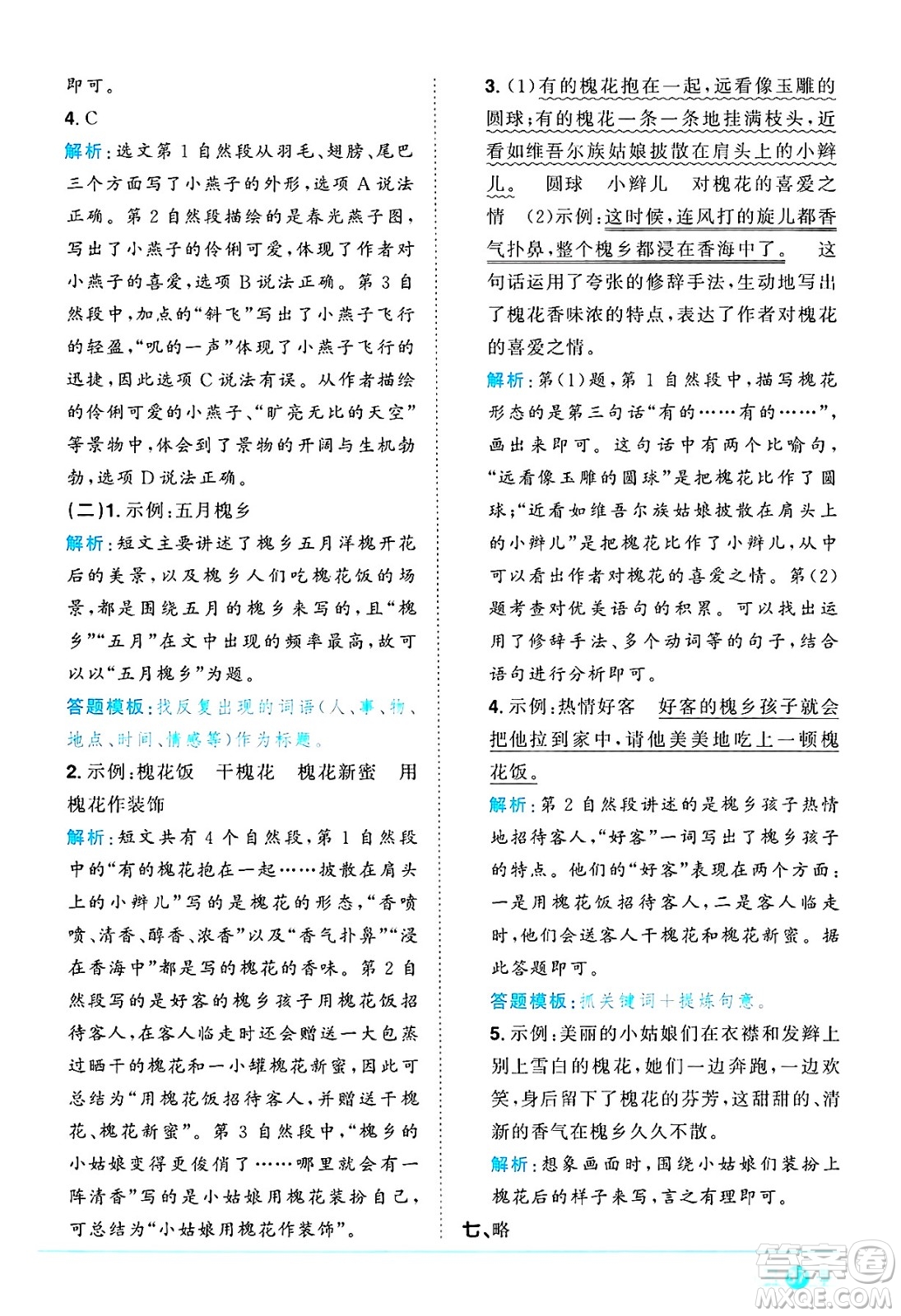 江西教育出版社2025年春陽(yáng)光同學(xué)課時(shí)優(yōu)化作業(yè)三年級(jí)語(yǔ)文下冊(cè)人教版江西專版答案