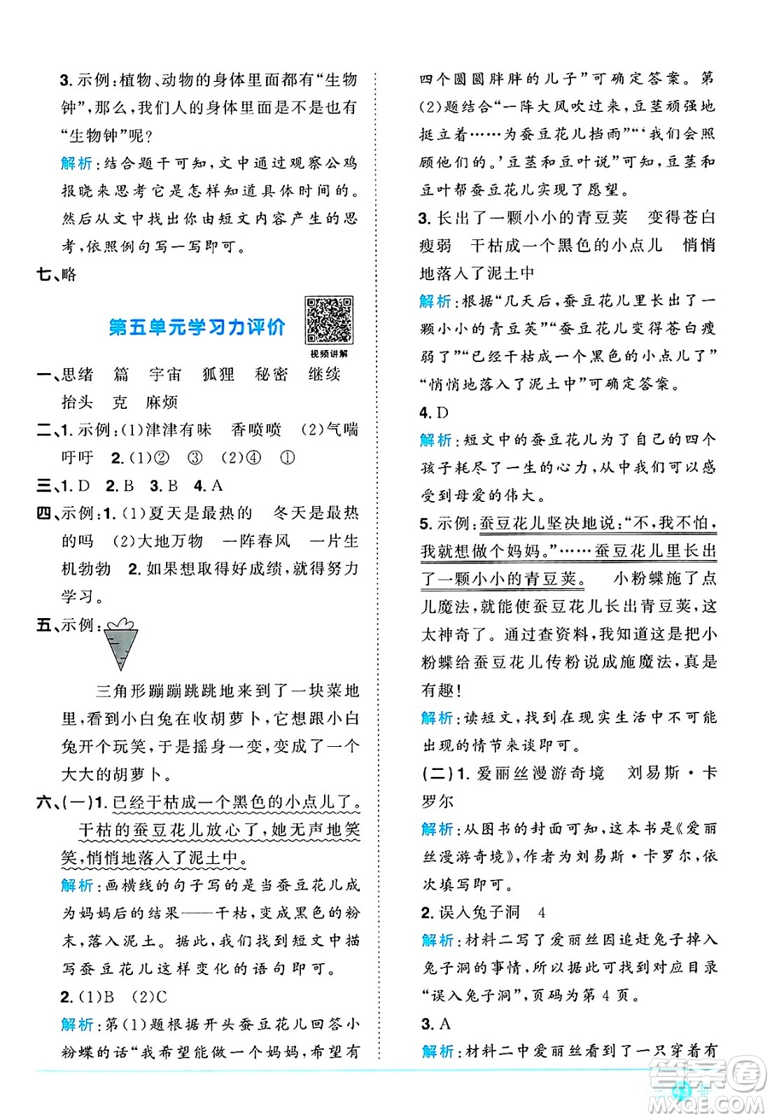 江西教育出版社2025年春陽(yáng)光同學(xué)課時(shí)優(yōu)化作業(yè)三年級(jí)語(yǔ)文下冊(cè)人教版江西專版答案