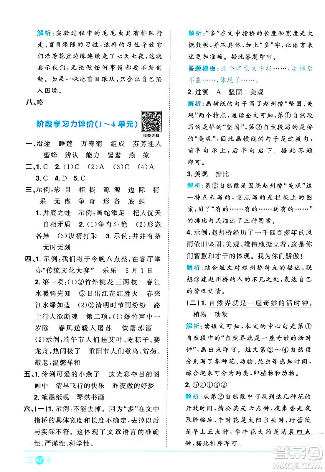 江西教育出版社2025年春陽(yáng)光同學(xué)課時(shí)優(yōu)化作業(yè)三年級(jí)語(yǔ)文下冊(cè)人教版江西專版答案