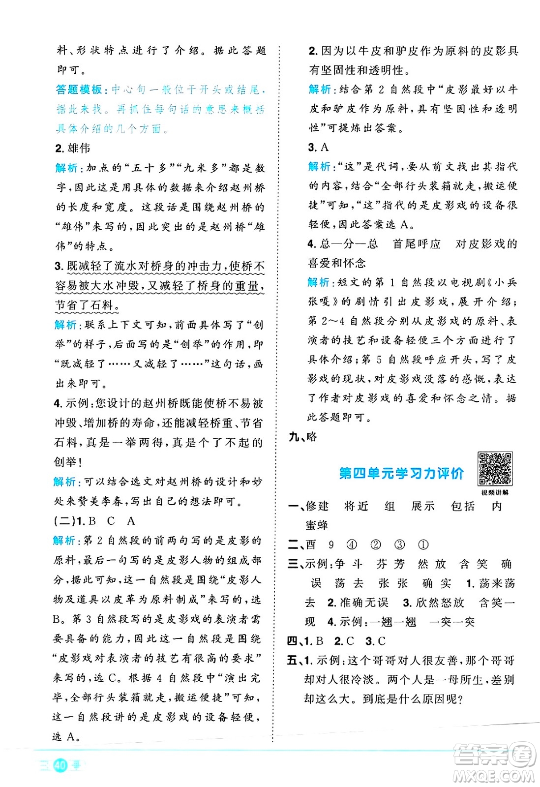 江西教育出版社2025年春陽(yáng)光同學(xué)課時(shí)優(yōu)化作業(yè)三年級(jí)語(yǔ)文下冊(cè)人教版江西專版答案