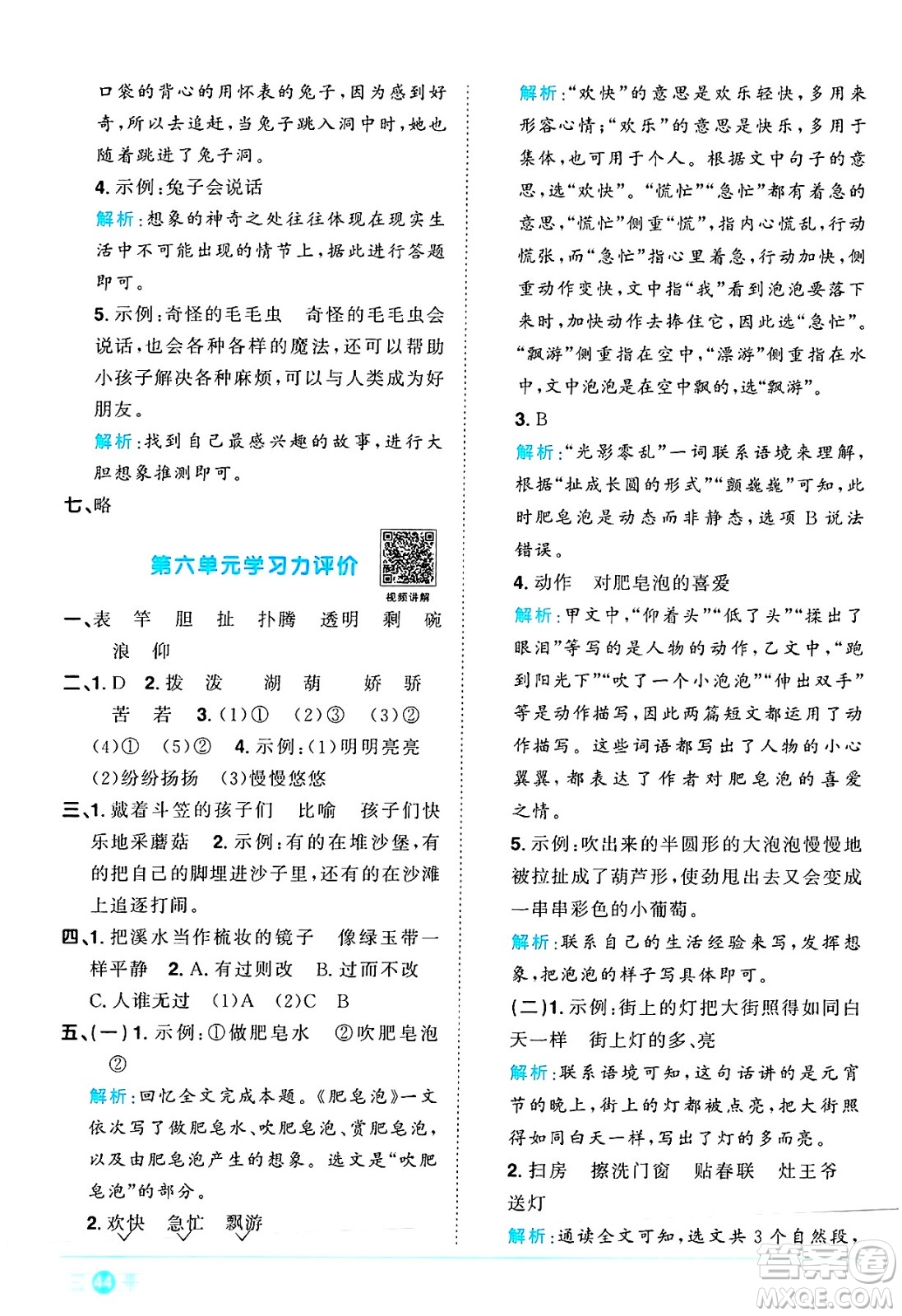 江西教育出版社2025年春陽(yáng)光同學(xué)課時(shí)優(yōu)化作業(yè)三年級(jí)語(yǔ)文下冊(cè)人教版江西專版答案