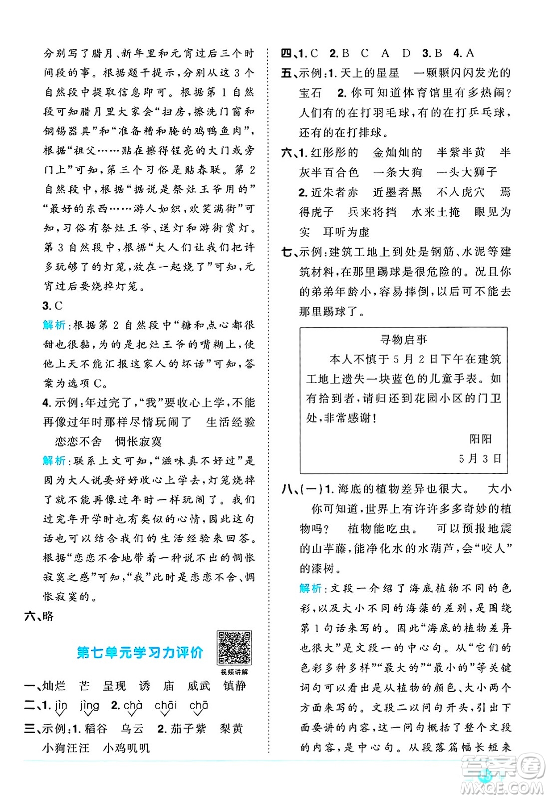 江西教育出版社2025年春陽(yáng)光同學(xué)課時(shí)優(yōu)化作業(yè)三年級(jí)語(yǔ)文下冊(cè)人教版江西專版答案
