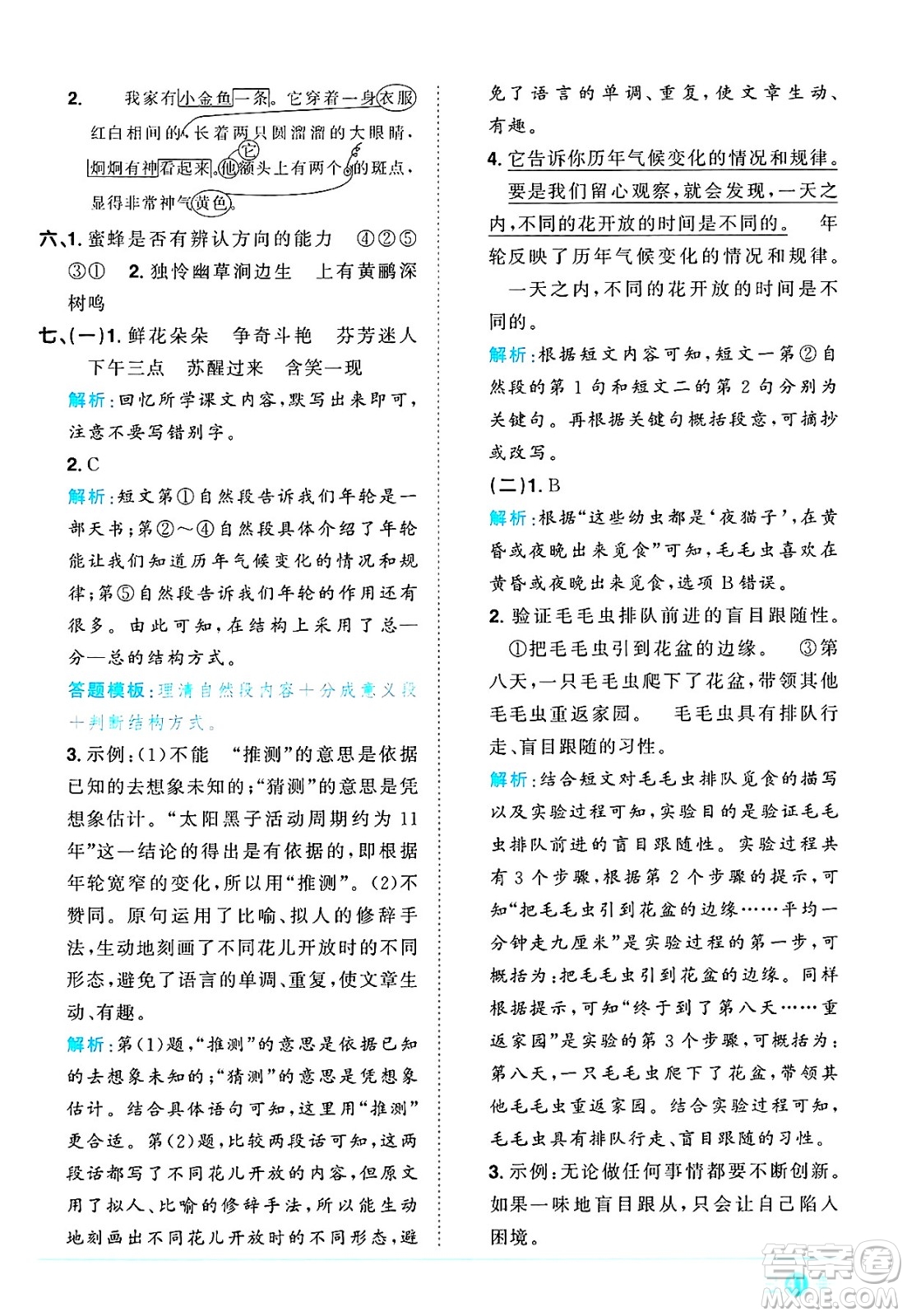 江西教育出版社2025年春陽(yáng)光同學(xué)課時(shí)優(yōu)化作業(yè)三年級(jí)語(yǔ)文下冊(cè)人教版江西專版答案