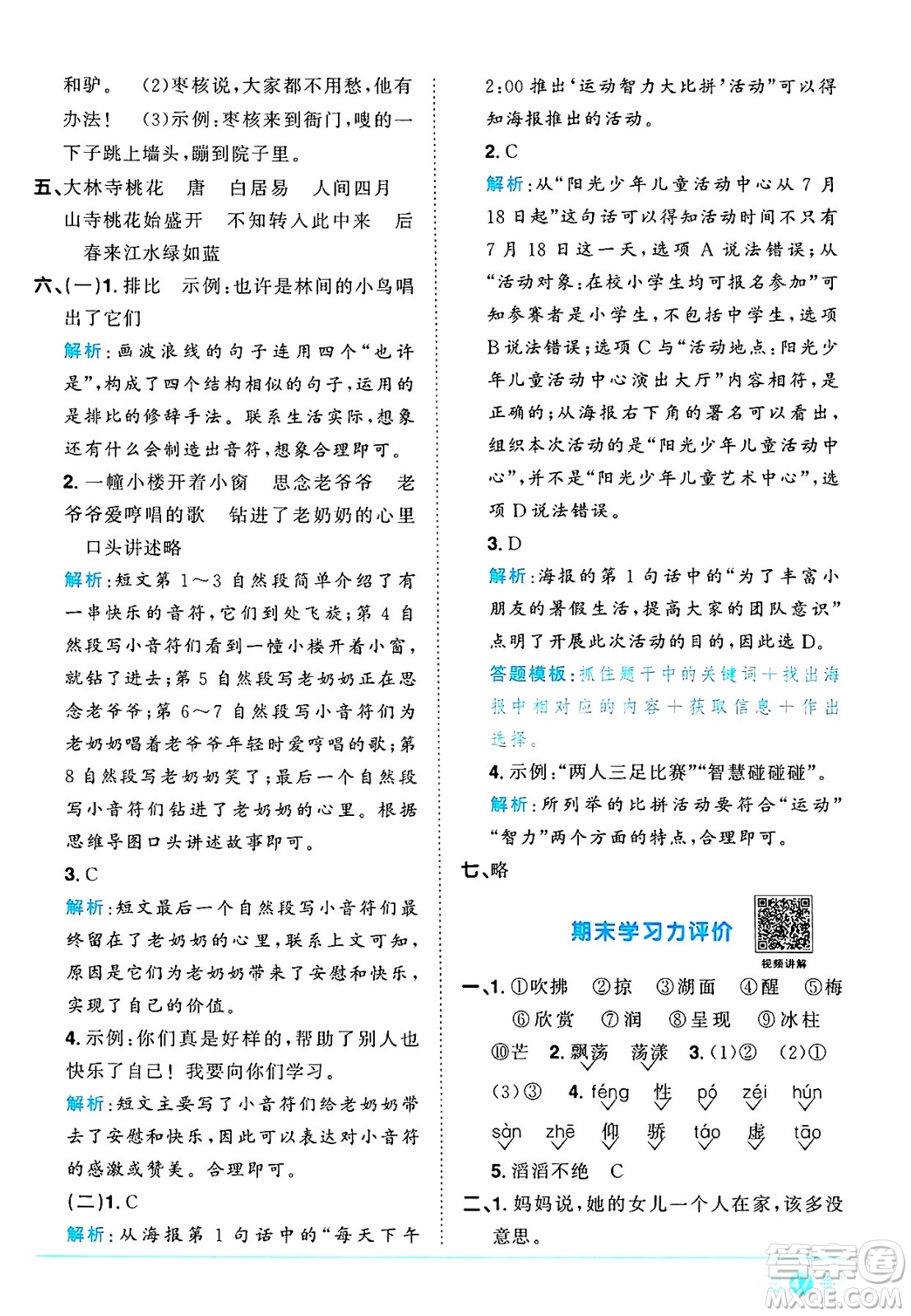 江西教育出版社2025年春陽(yáng)光同學(xué)課時(shí)優(yōu)化作業(yè)三年級(jí)語(yǔ)文下冊(cè)人教版江西專版答案