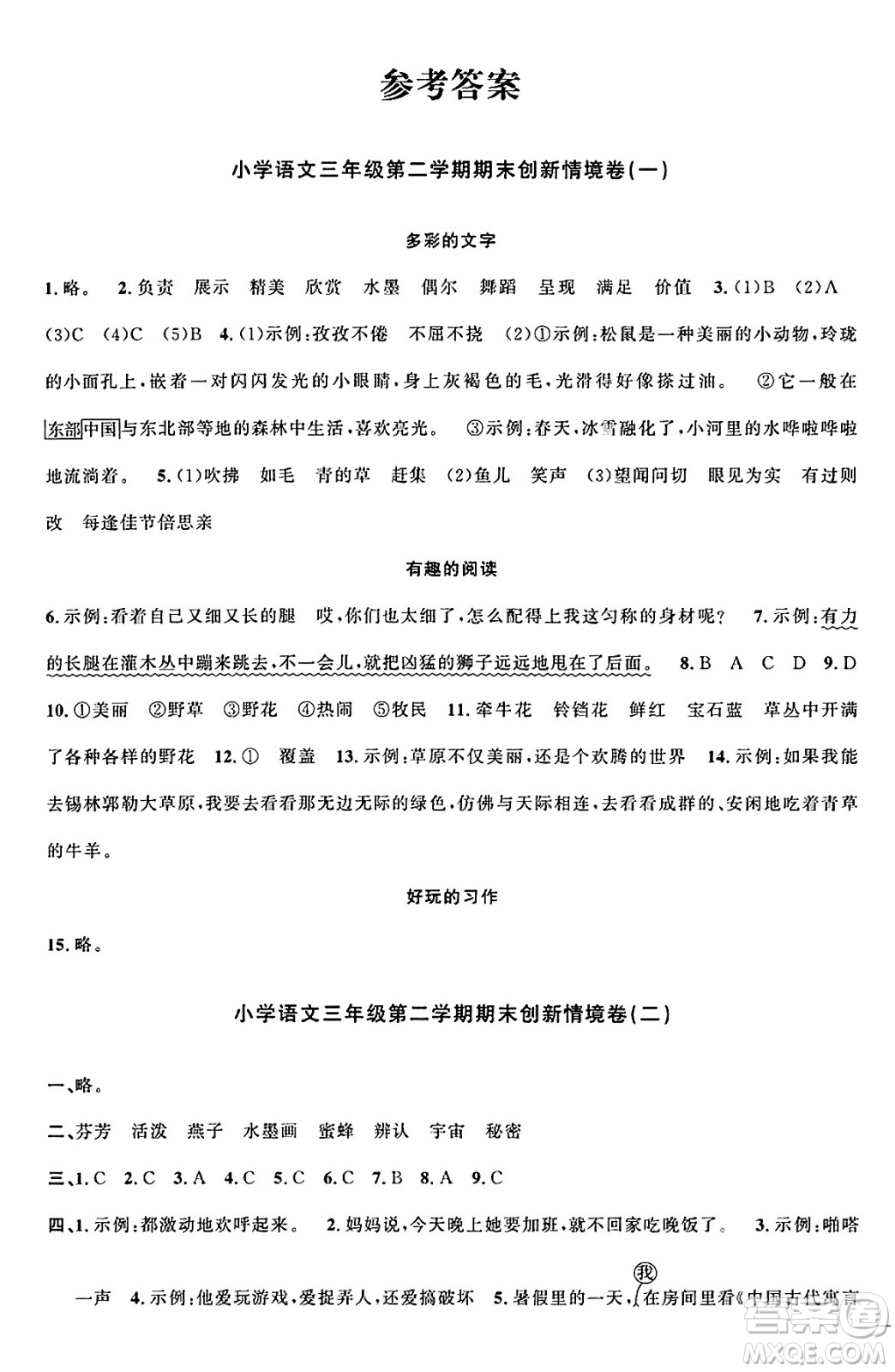 江西教育出版社2025年春陽(yáng)光同學(xué)課時(shí)優(yōu)化作業(yè)三年級(jí)語(yǔ)文下冊(cè)人教版江西專版答案