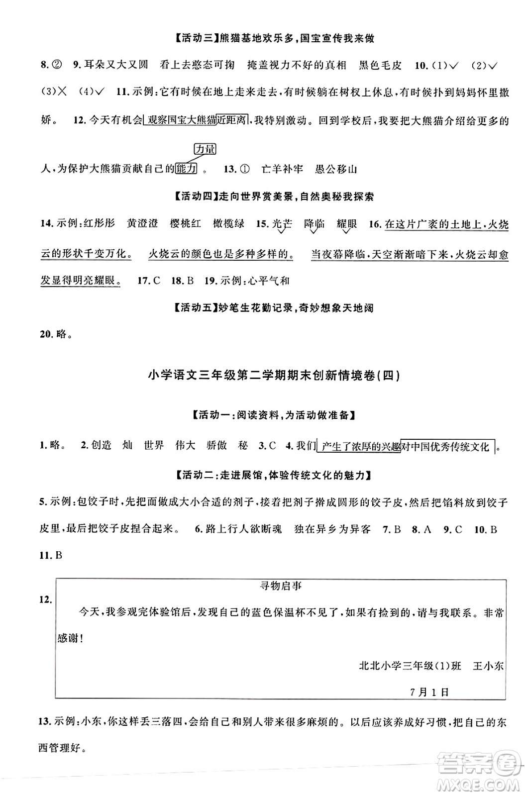 江西教育出版社2025年春陽(yáng)光同學(xué)課時(shí)優(yōu)化作業(yè)三年級(jí)語(yǔ)文下冊(cè)人教版江西專版答案