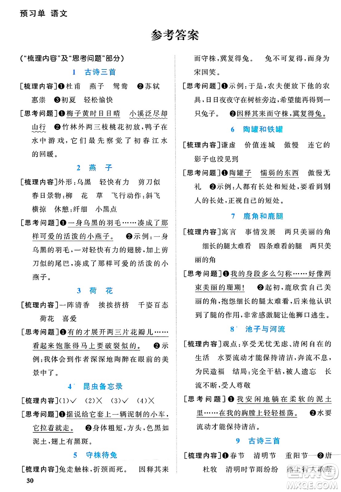 江西教育出版社2025年春陽(yáng)光同學(xué)課時(shí)優(yōu)化作業(yè)三年級(jí)語(yǔ)文下冊(cè)人教版江西專版答案