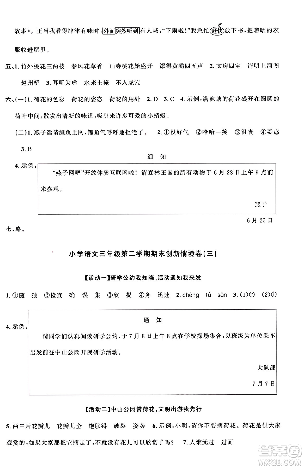 江西教育出版社2025年春陽(yáng)光同學(xué)課時(shí)優(yōu)化作業(yè)三年級(jí)語(yǔ)文下冊(cè)人教版江西專版答案