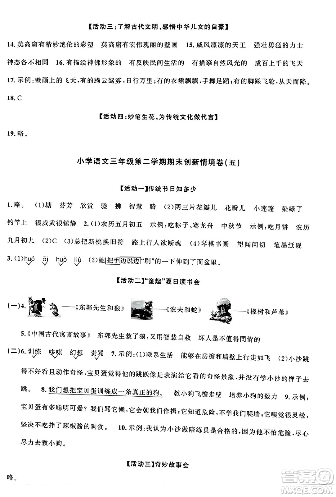 江西教育出版社2025年春陽(yáng)光同學(xué)課時(shí)優(yōu)化作業(yè)三年級(jí)語(yǔ)文下冊(cè)人教版江西專版答案