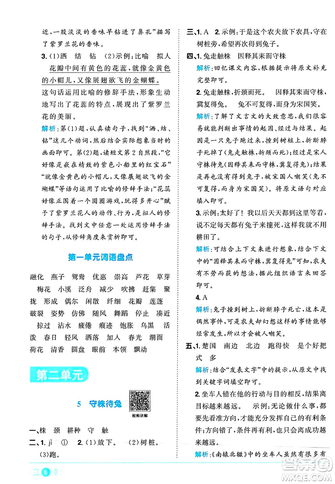 江西教育出版社2025年春陽光同學課時優(yōu)化作業(yè)三年級語文下冊人教版陜西專版答案
