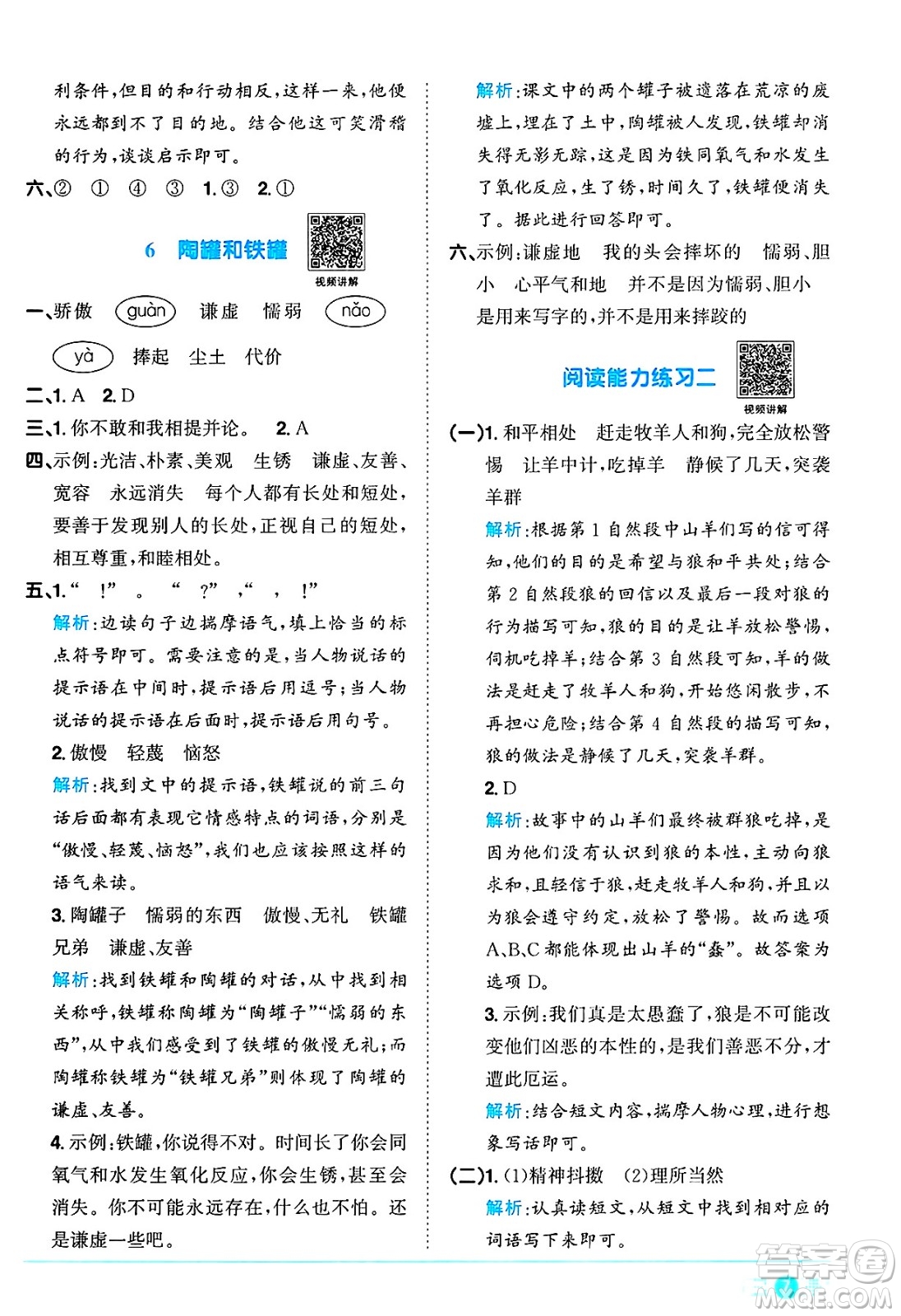 江西教育出版社2025年春陽光同學課時優(yōu)化作業(yè)三年級語文下冊人教版陜西專版答案