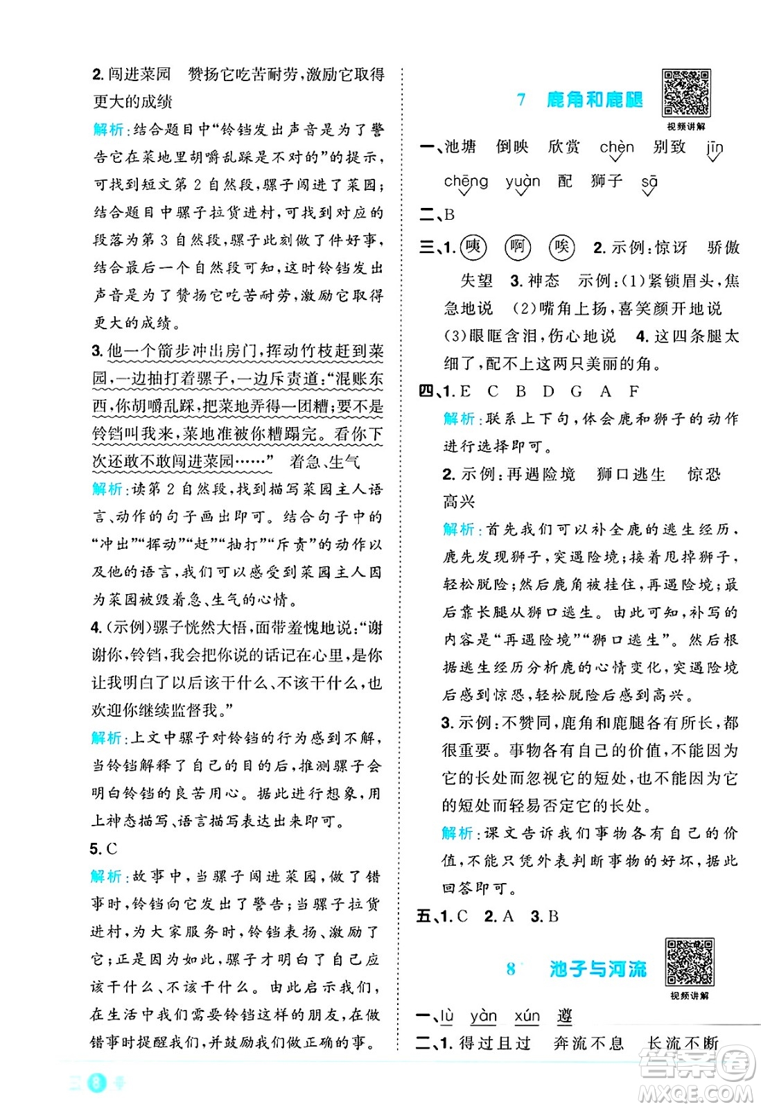 江西教育出版社2025年春陽光同學課時優(yōu)化作業(yè)三年級語文下冊人教版陜西專版答案