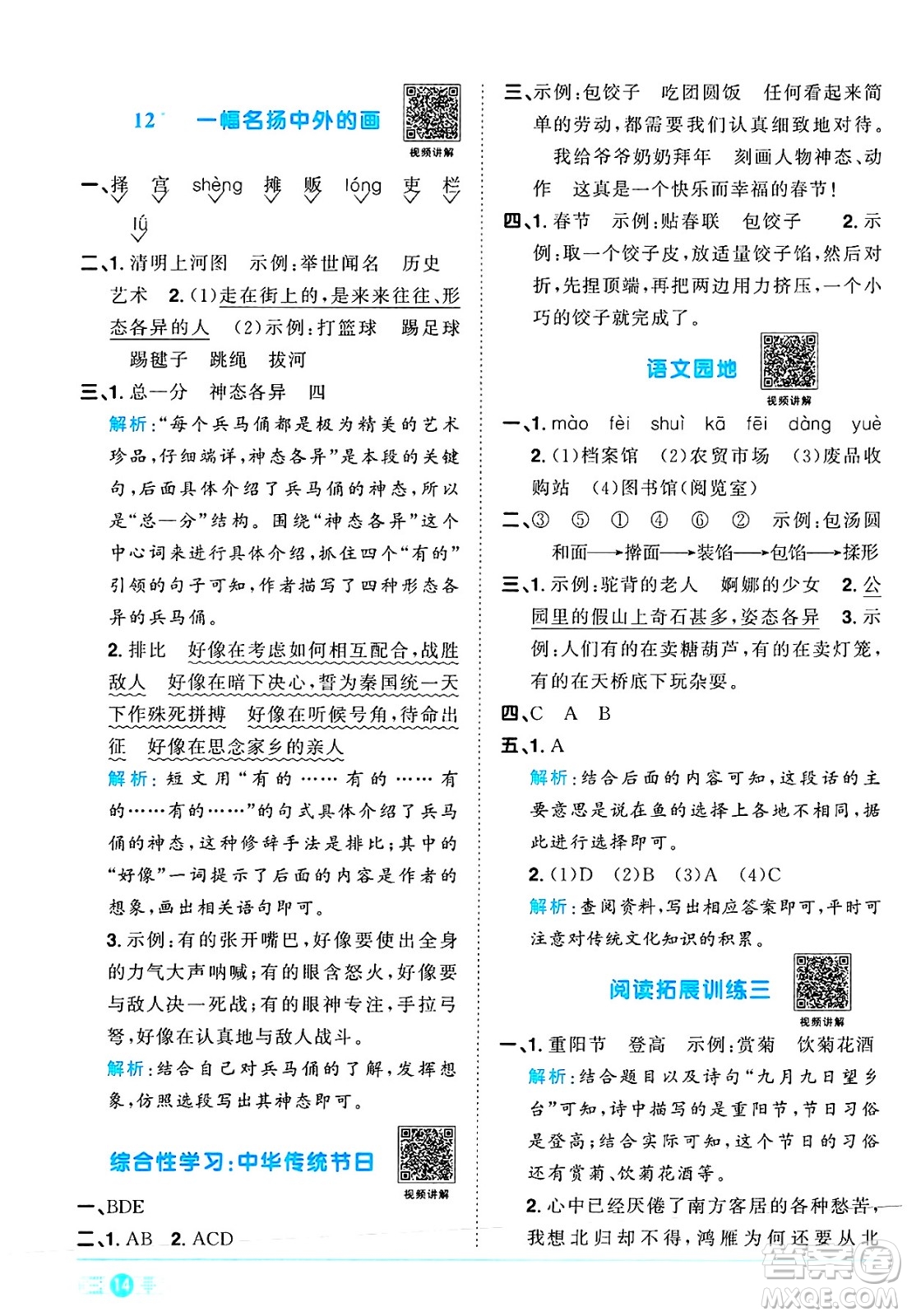 江西教育出版社2025年春陽光同學課時優(yōu)化作業(yè)三年級語文下冊人教版陜西專版答案