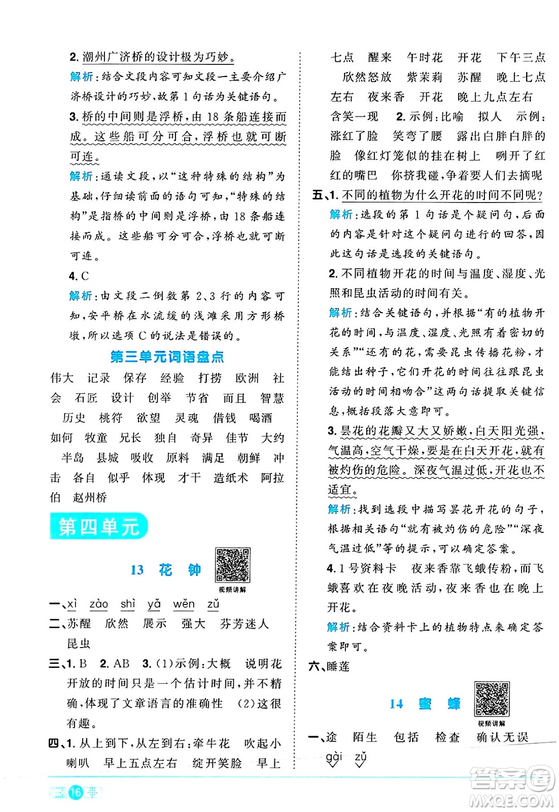 江西教育出版社2025年春陽光同學課時優(yōu)化作業(yè)三年級語文下冊人教版陜西專版答案
