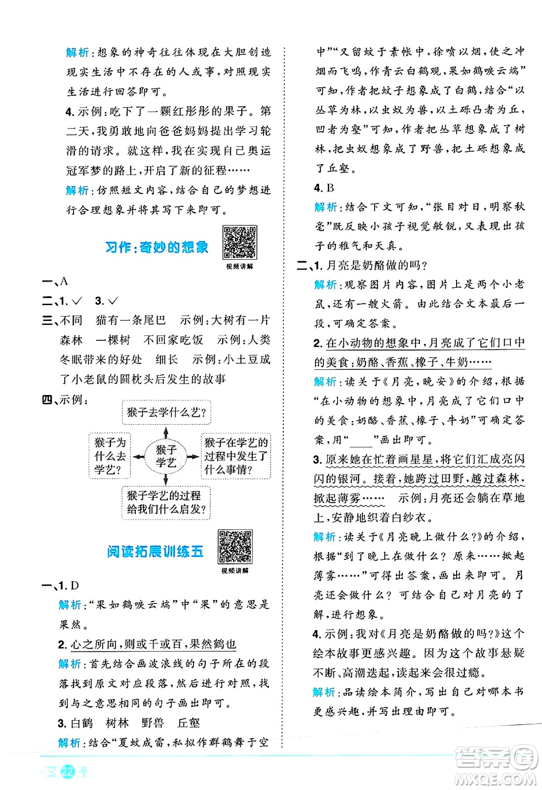 江西教育出版社2025年春陽光同學課時優(yōu)化作業(yè)三年級語文下冊人教版陜西專版答案
