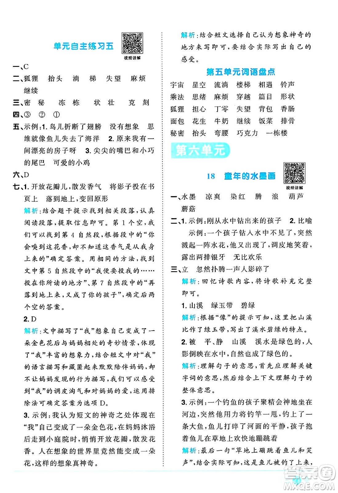 江西教育出版社2025年春陽光同學課時優(yōu)化作業(yè)三年級語文下冊人教版陜西專版答案