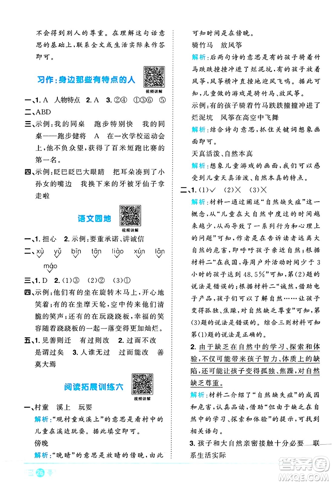 江西教育出版社2025年春陽光同學課時優(yōu)化作業(yè)三年級語文下冊人教版陜西專版答案