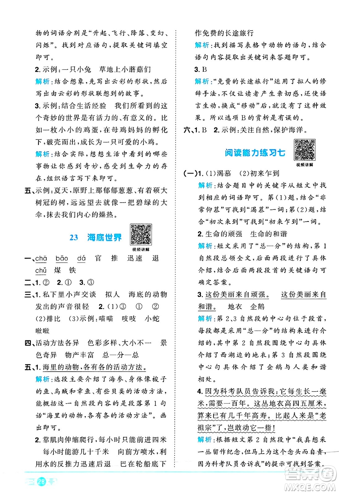 江西教育出版社2025年春陽光同學課時優(yōu)化作業(yè)三年級語文下冊人教版陜西專版答案