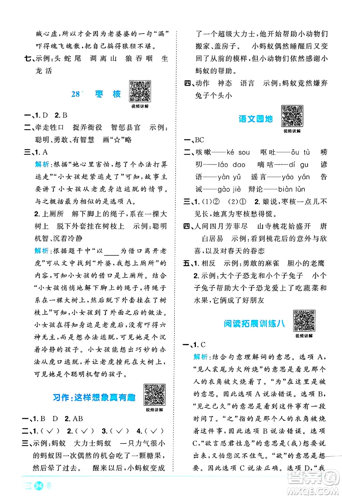 江西教育出版社2025年春陽光同學課時優(yōu)化作業(yè)三年級語文下冊人教版陜西專版答案
