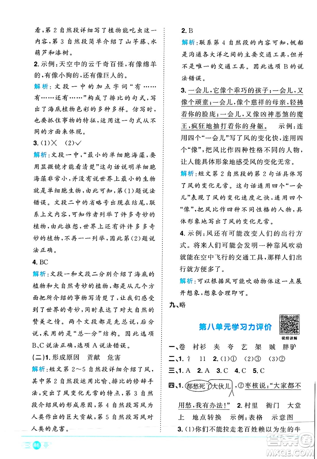 江西教育出版社2025年春陽光同學課時優(yōu)化作業(yè)三年級語文下冊人教版陜西專版答案
