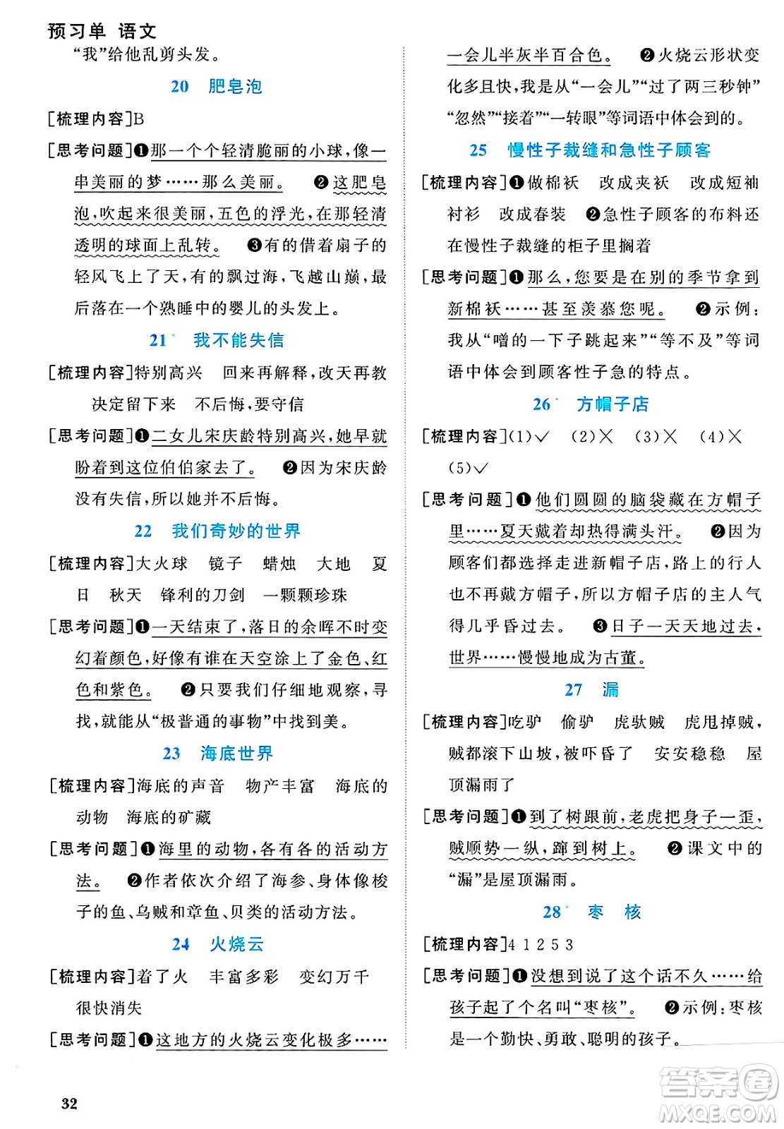 江西教育出版社2025年春陽光同學課時優(yōu)化作業(yè)三年級語文下冊人教版陜西專版答案