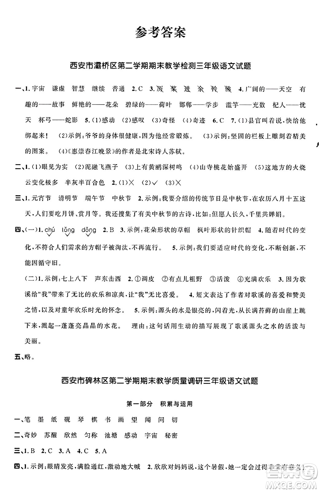 江西教育出版社2025年春陽光同學課時優(yōu)化作業(yè)三年級語文下冊人教版陜西專版答案