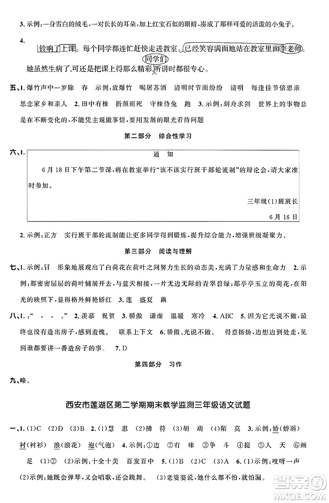 江西教育出版社2025年春陽光同學課時優(yōu)化作業(yè)三年級語文下冊人教版陜西專版答案