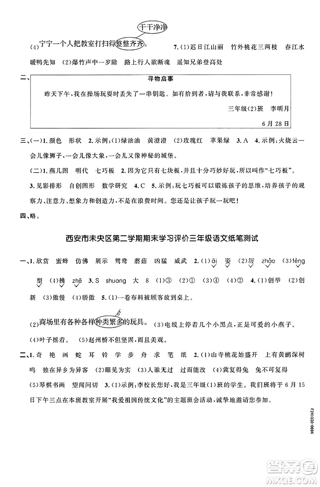 江西教育出版社2025年春陽光同學課時優(yōu)化作業(yè)三年級語文下冊人教版陜西專版答案
