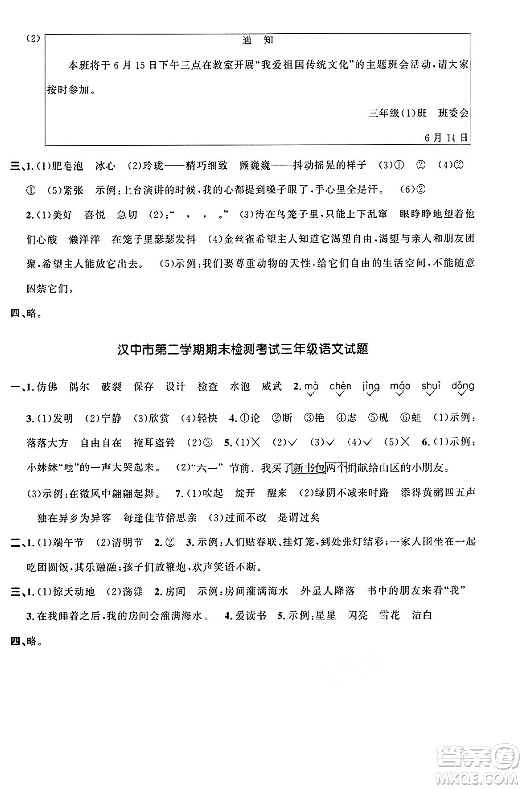 江西教育出版社2025年春陽光同學課時優(yōu)化作業(yè)三年級語文下冊人教版陜西專版答案