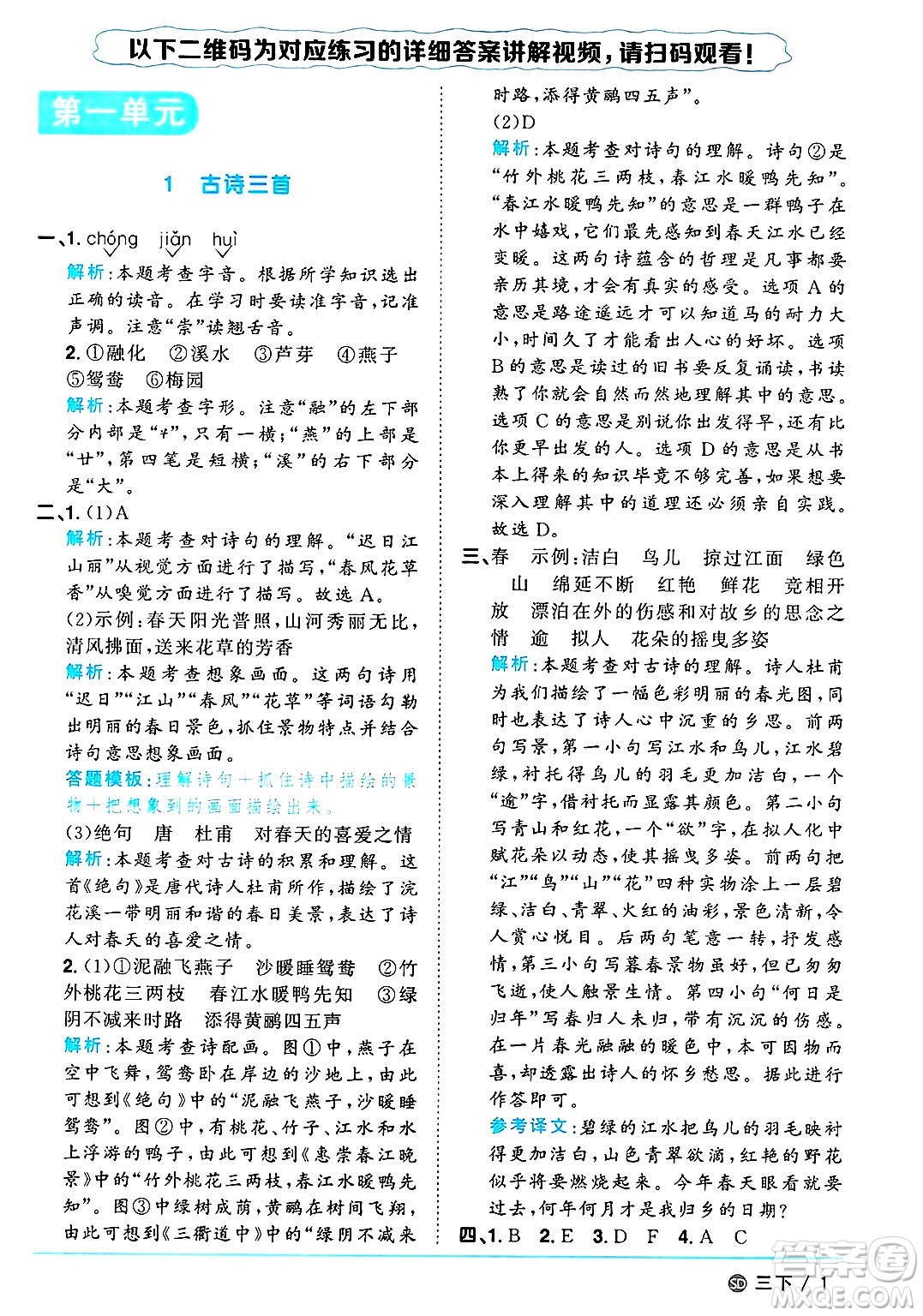 甘肅少年兒童出版社2025年春陽光同學(xué)課時優(yōu)化作業(yè)三年級語文下冊人教版山東聊城專版答案