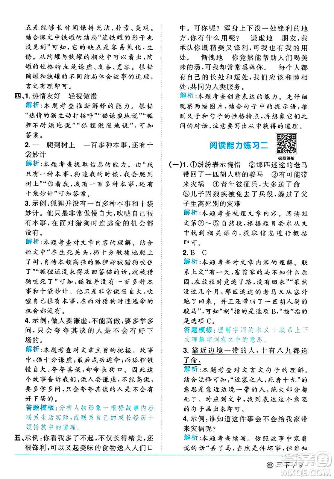 甘肅少年兒童出版社2025年春陽光同學(xué)課時優(yōu)化作業(yè)三年級語文下冊人教版山東聊城專版答案