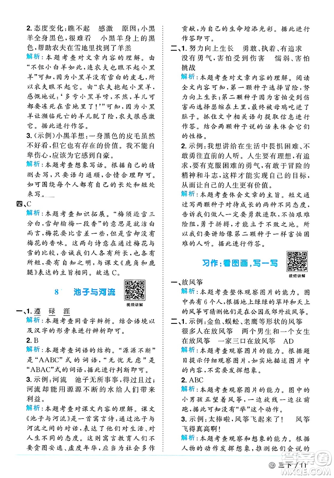 甘肅少年兒童出版社2025年春陽光同學(xué)課時優(yōu)化作業(yè)三年級語文下冊人教版山東聊城專版答案