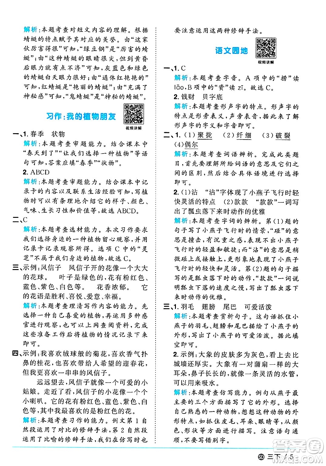 甘肅少年兒童出版社2025年春陽光同學(xué)課時優(yōu)化作業(yè)三年級語文下冊人教版山東聊城專版答案
