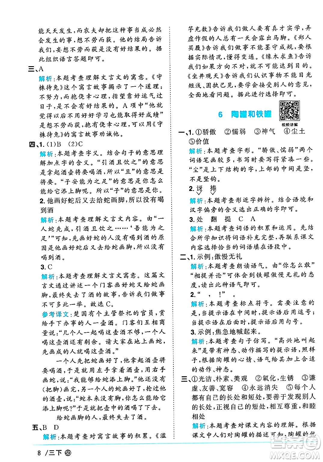 甘肅少年兒童出版社2025年春陽光同學(xué)課時優(yōu)化作業(yè)三年級語文下冊人教版山東聊城專版答案