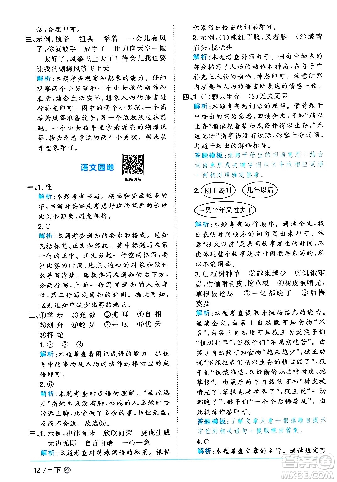 甘肅少年兒童出版社2025年春陽光同學(xué)課時優(yōu)化作業(yè)三年級語文下冊人教版山東聊城專版答案